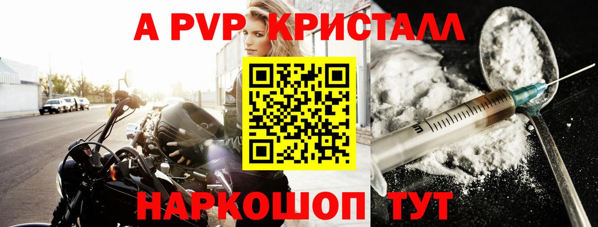 APVP VHQ  Вход с VPN  APVP Соль  Альфа ПВП  Альфа ПВП СК КРИС  Рыбинск 
