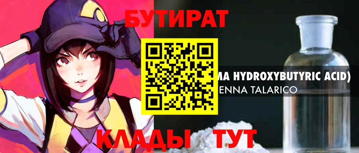 БУТИРАТ буратино  БУТИРАТ  Рыбинск  Вход с VPN 