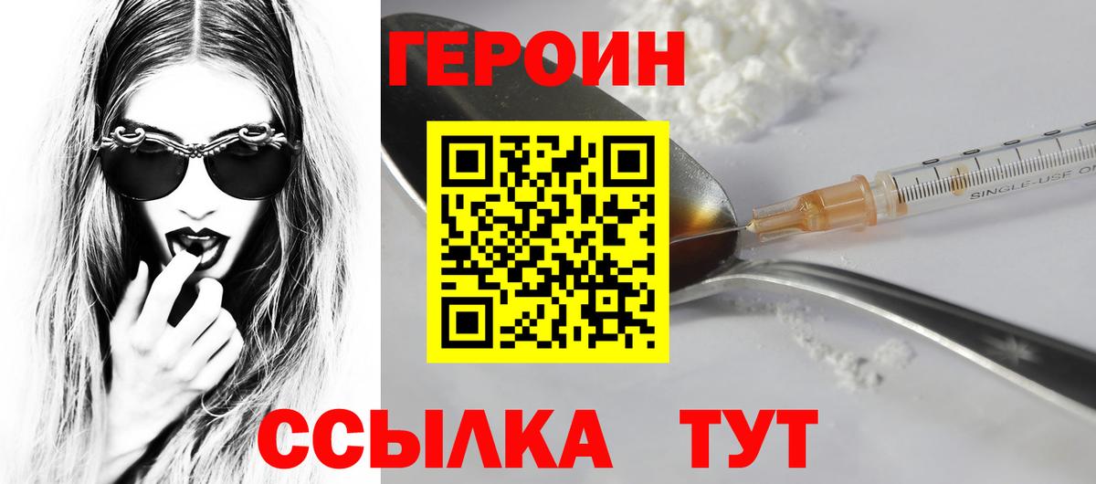 Героин хмурый Рыбинск