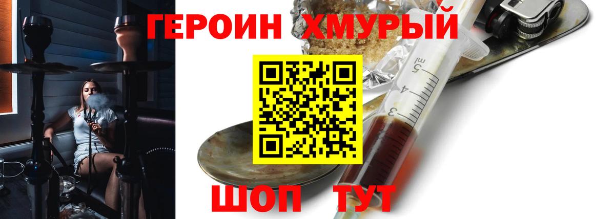 Героин белый  Героин  Рыбинск  Вход с VPN 