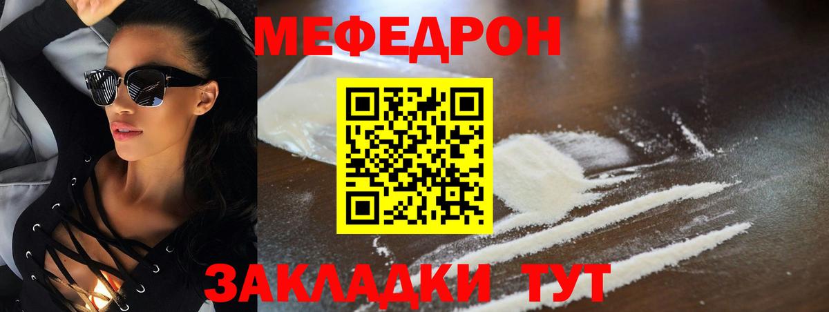 Меф мука Рыбинск